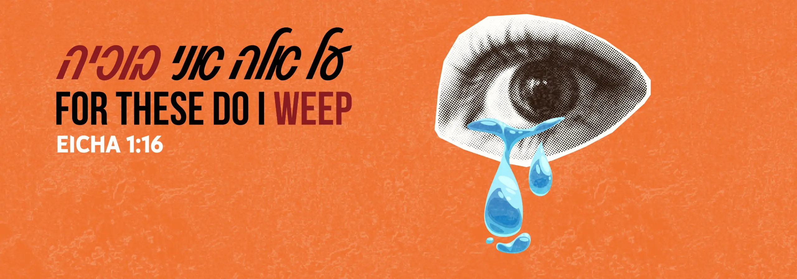 Tisha B&rsquo;Av at Pardes